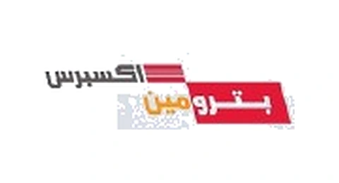 Petromin Express (Arabic)